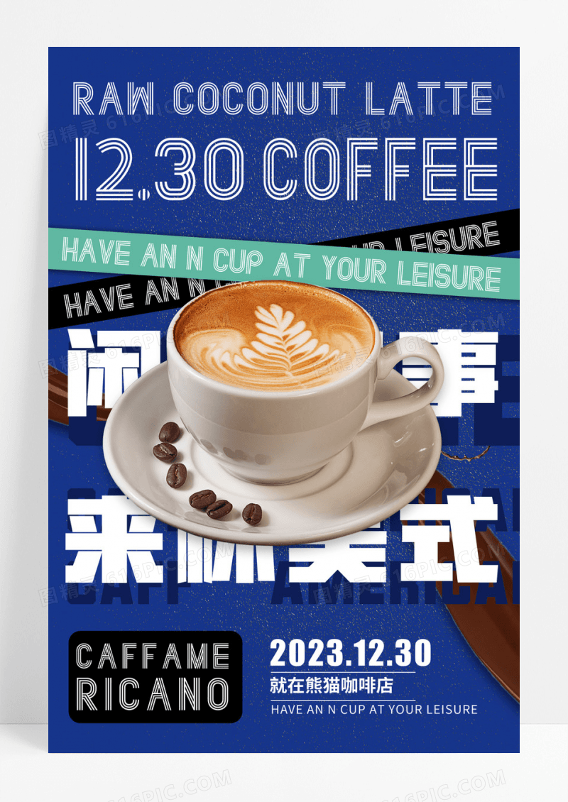 蓝色美式咖啡创意促销宣传海报